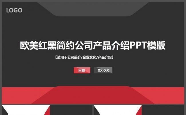 商务策划公司推广ppt模版2017蓝色简约大气企业产品介绍推广公司形象