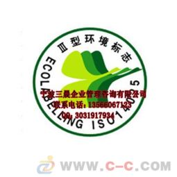 宁波ohsas18001认证宁波iso14001环境管理体系认证 十环