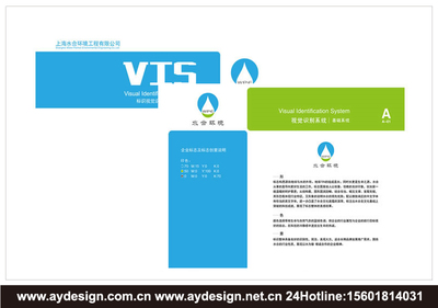 上海普陀水合环境工程-企业VI|标志|画册|网页设计制作