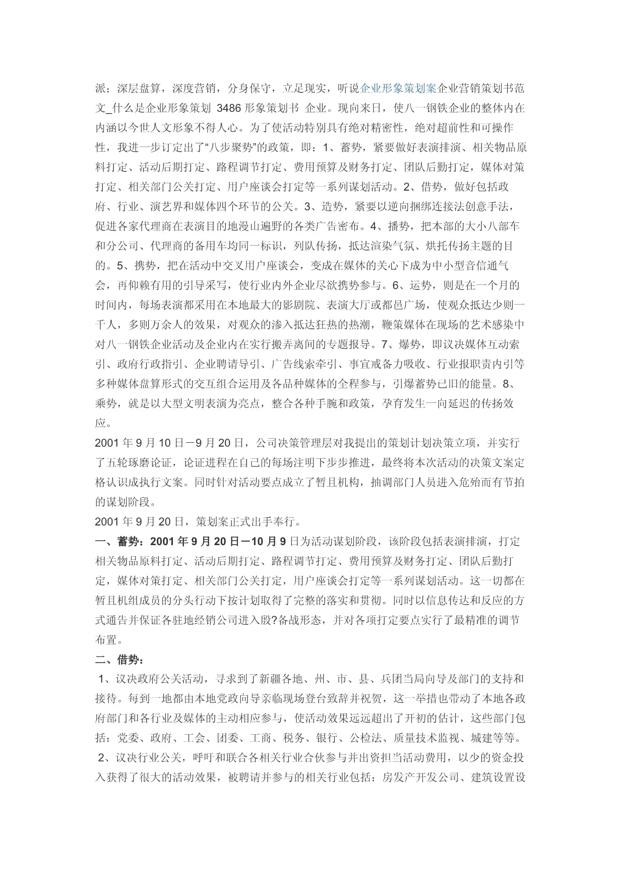 西域情策划书