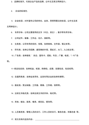 企业形象策划服务合同