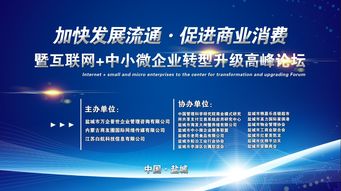 江苏省盐城市中小微企业转型升级高峰论坛圆满成功 商友圈共享支付交易系统