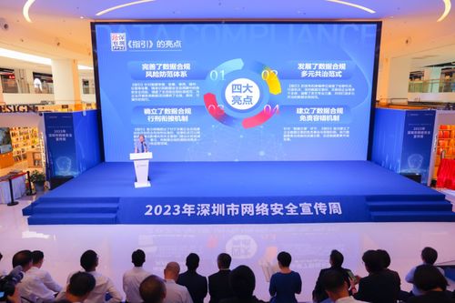 2023年深圳市网络安全宣传周启动