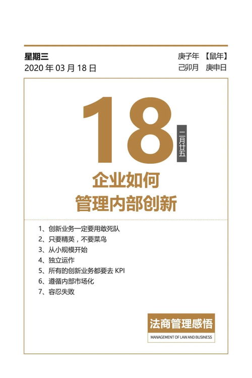 法商日历 企业如何管理内部创新