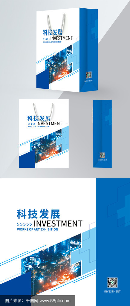 蓝色企业手提袋包装