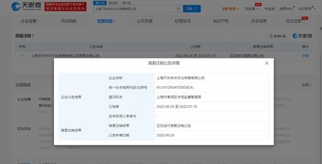 刘敏涛一传媒公司申请简易注销
