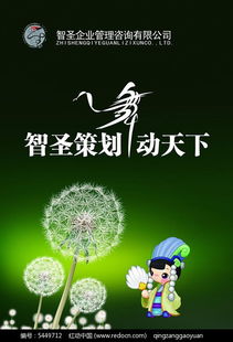 企业管理咨询公司形象海报PSD分层模板素材免费下载